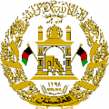 Герб Исламской Республики Афганистан